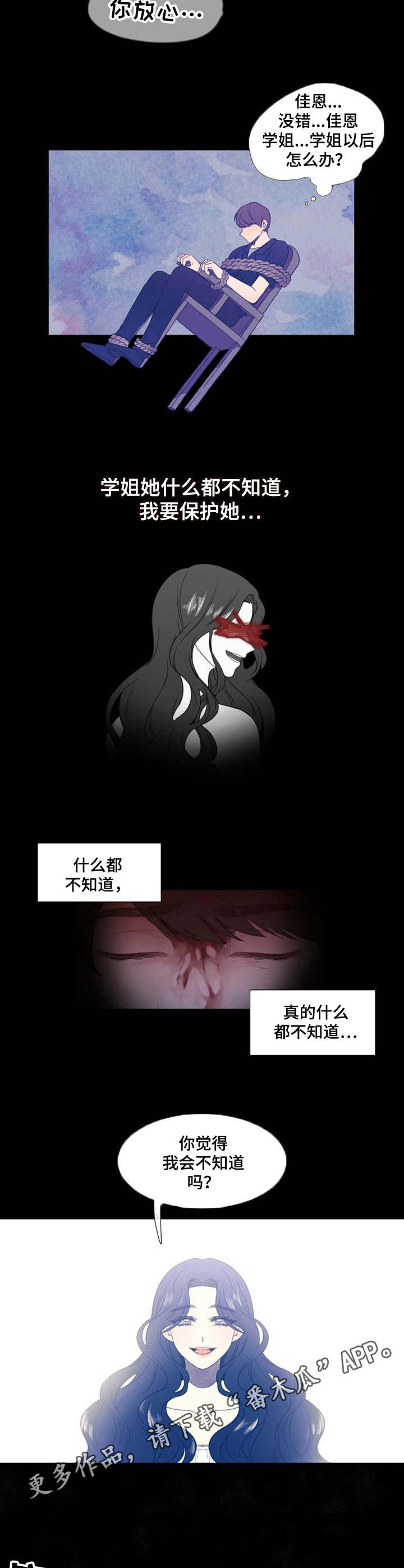 疯狂时刻的意思漫画,第32章：不知道2图