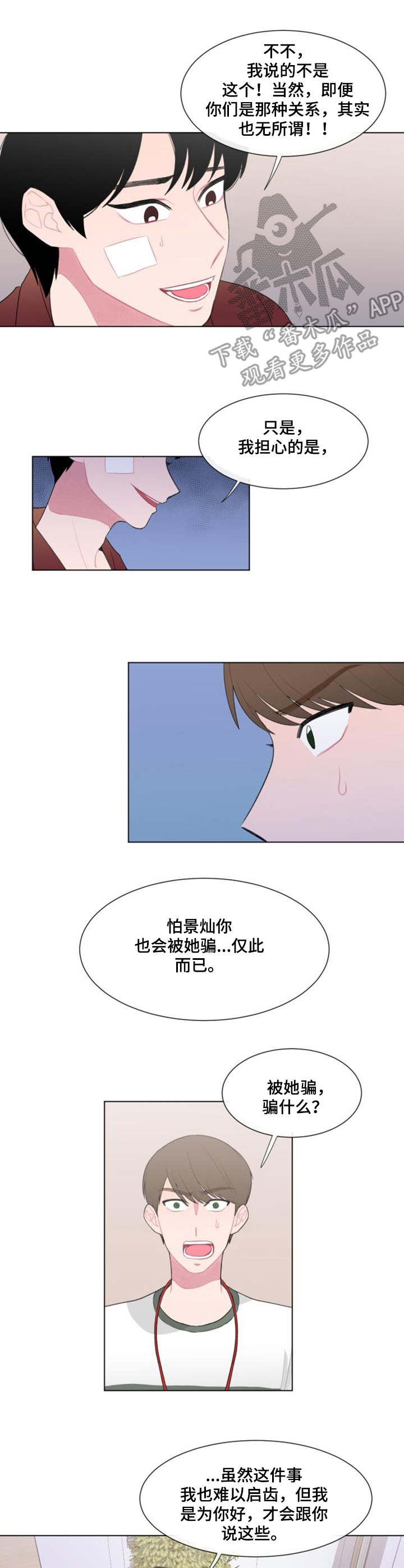 疯狂时刻豆瓣评分多少漫画,第26章：骗子1图