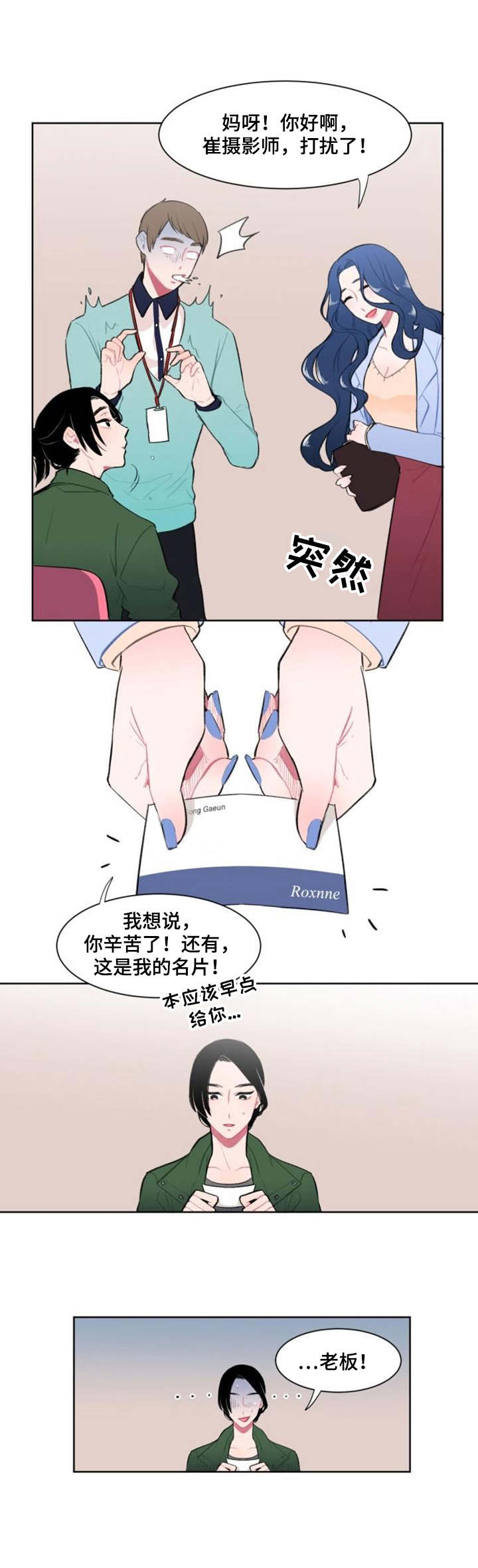 疯狂时刻电影免费播放漫画,第2章：失礼了2图