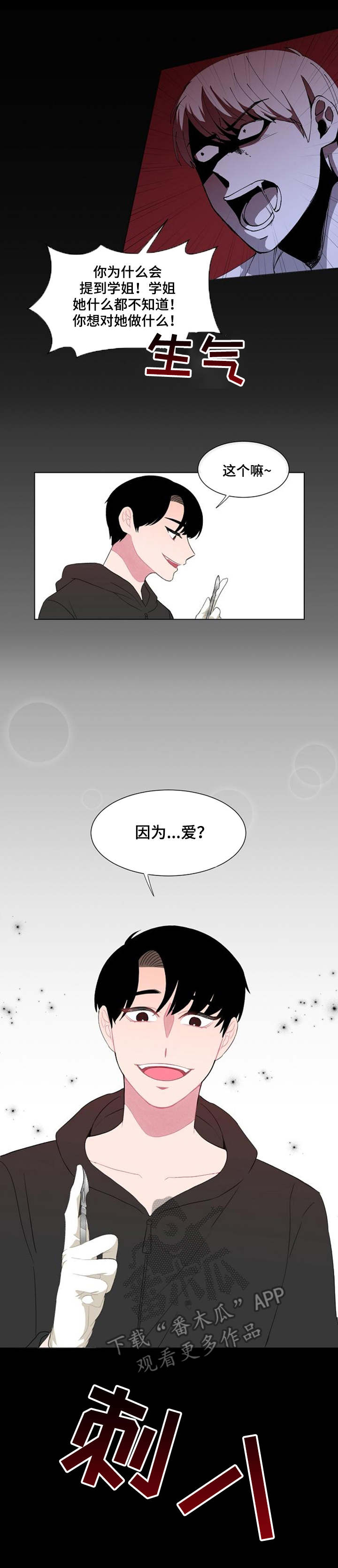 疯狂ing漫画,第32章：不知道2图