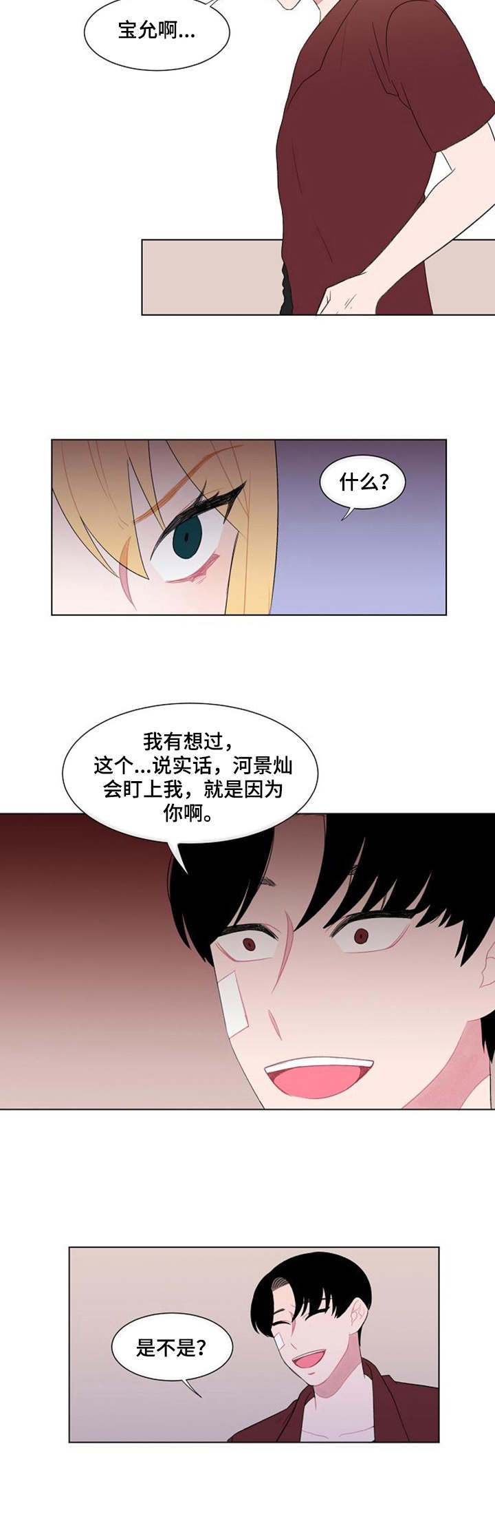 疯狂的时针漫画,第30章：报平安1图