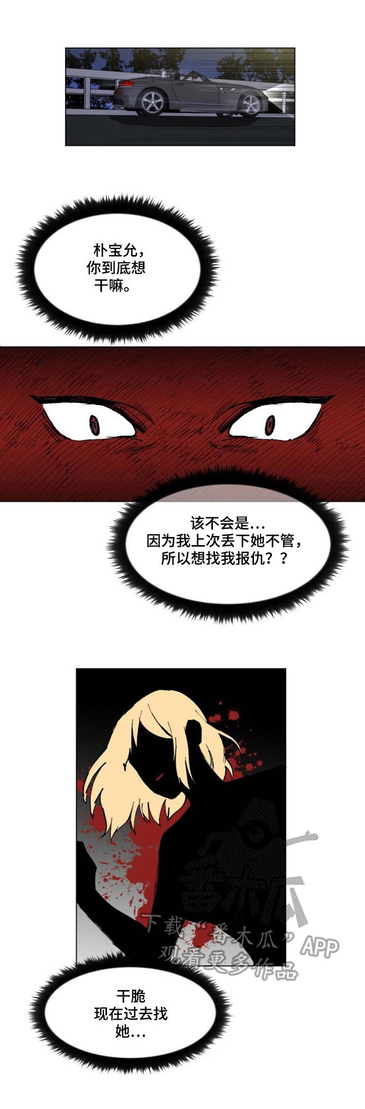 疯狂时刻的意思漫画,第18章：办法1图