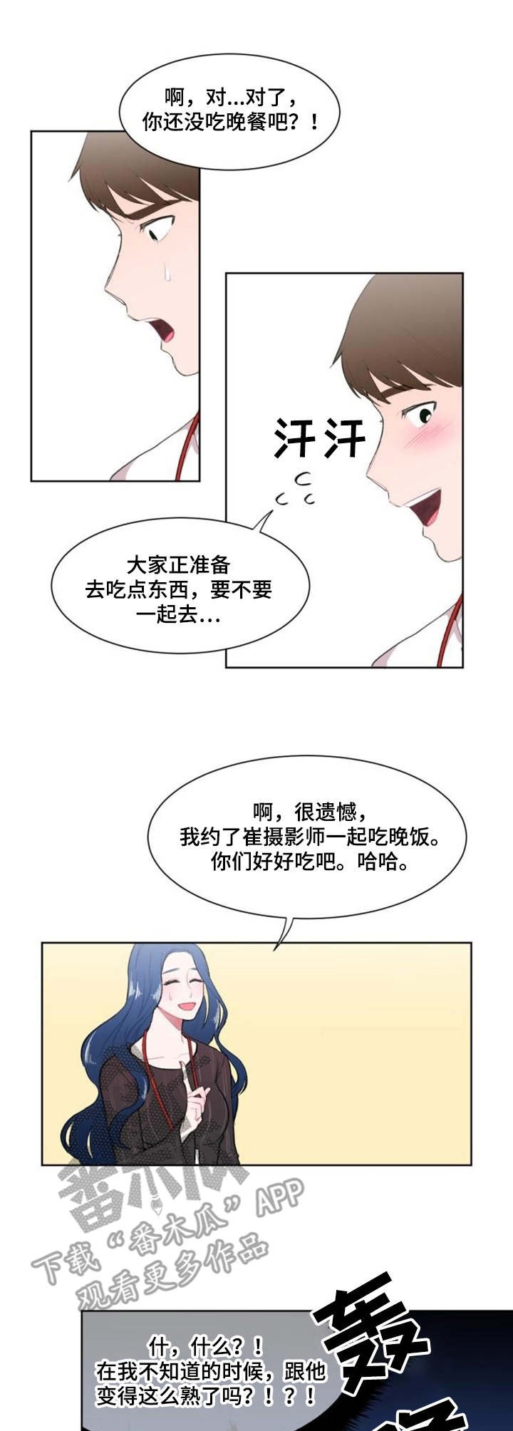 疯狂时代壁纸高清漫画,第9章：约饭1图