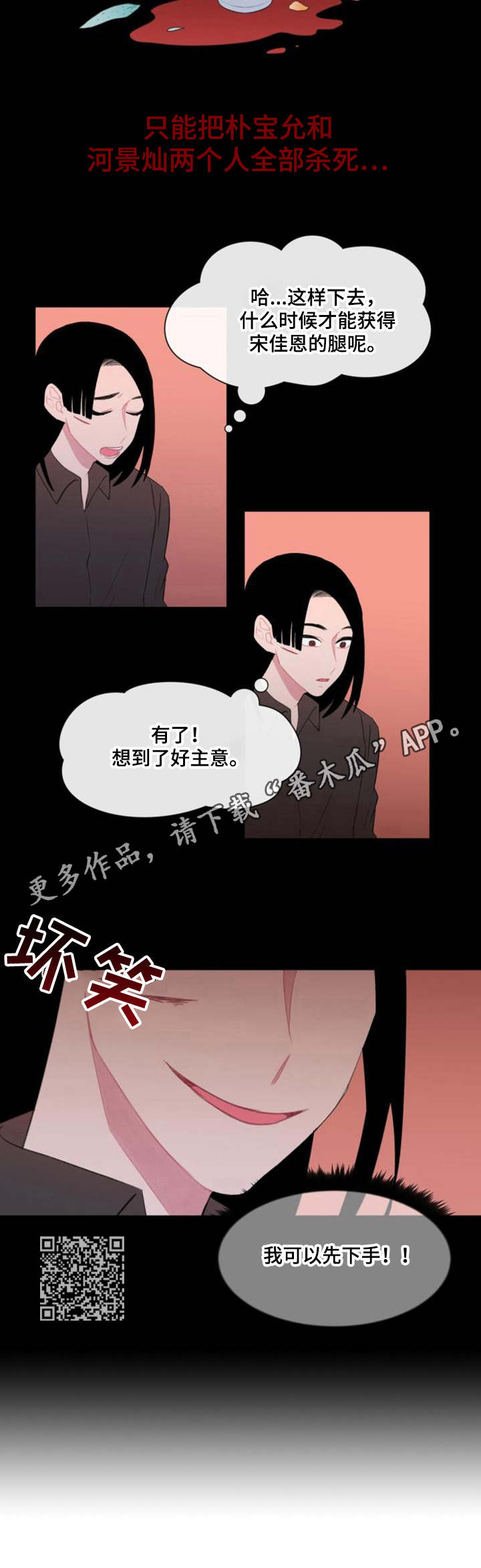 疯狂时代3漫画,第24章：用处2图