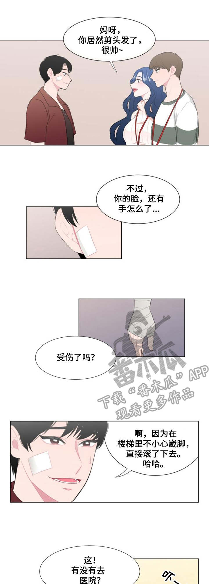 疯狂时代3漫画,第24章：用处2图