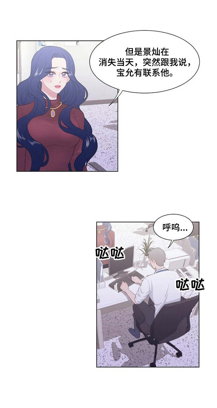 疯狂时代动画漫画,第33章：出于好意1图