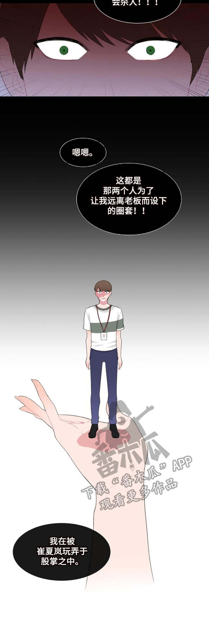 疯狂时代的英语漫画,第28章：试探1图