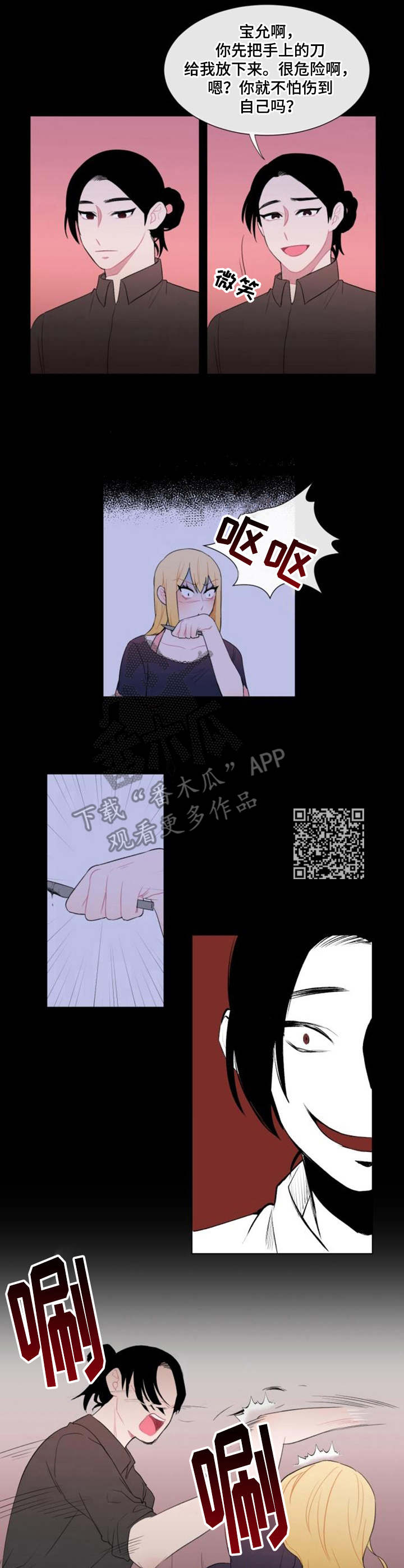 疯狂时代片尾曲漫画,第21章： 绑架2图