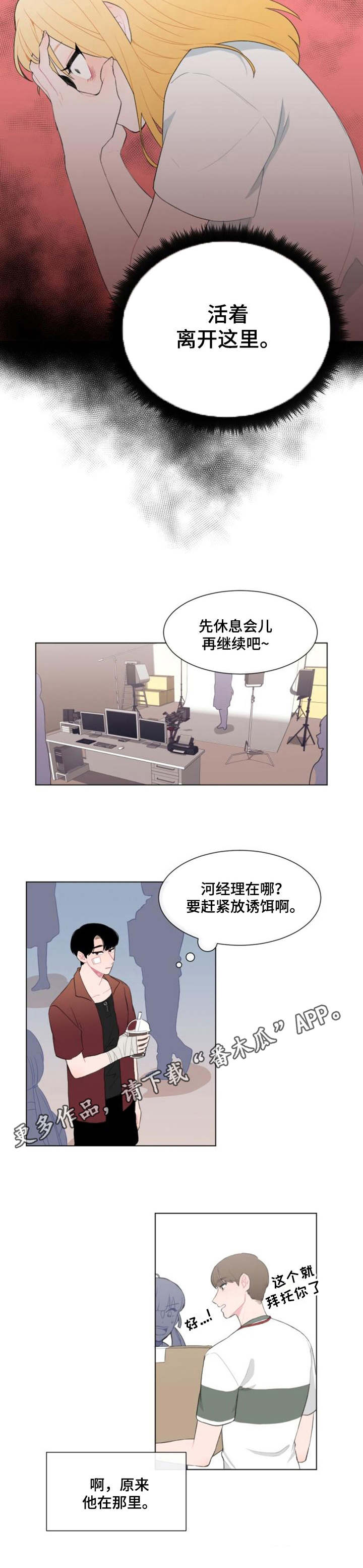 疯狂时代完整视频漫画,第25章：卧薪尝胆1图