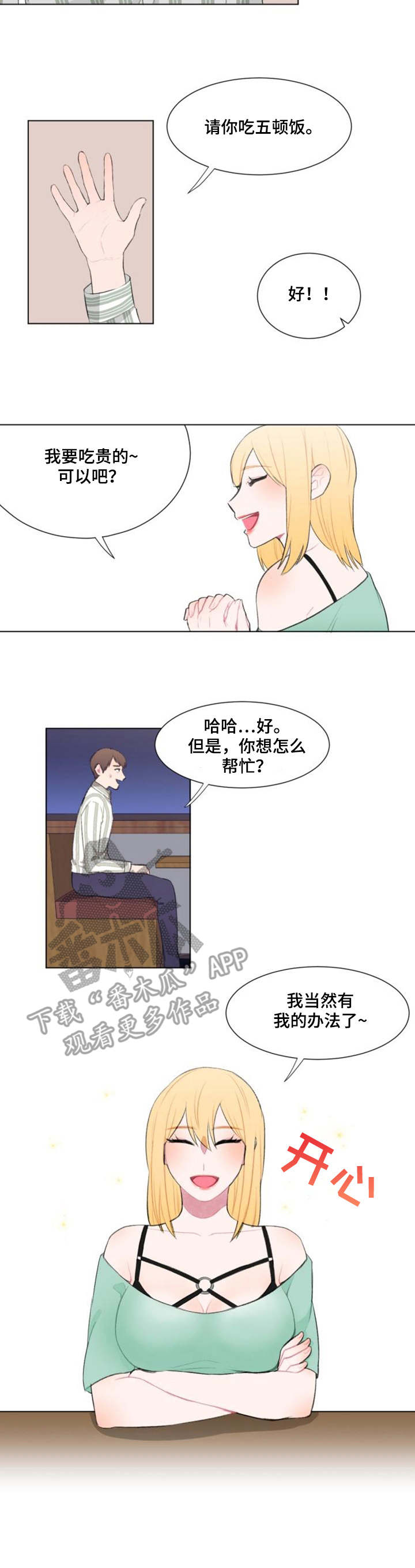 疯狂时代第三季为什么不播了漫画,第18章：办法1图