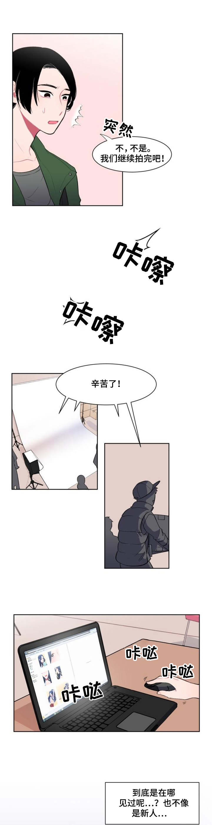 疯狂时刻漫画,第2章：失礼了1图