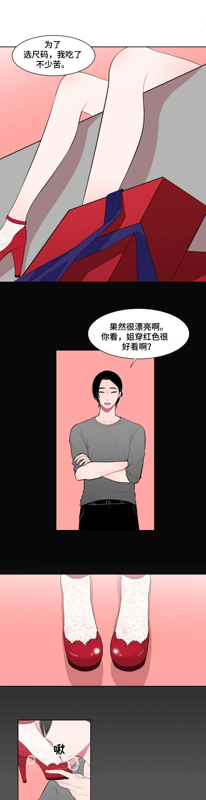 疯狂时刻摇头漫画,第3章：标本1图