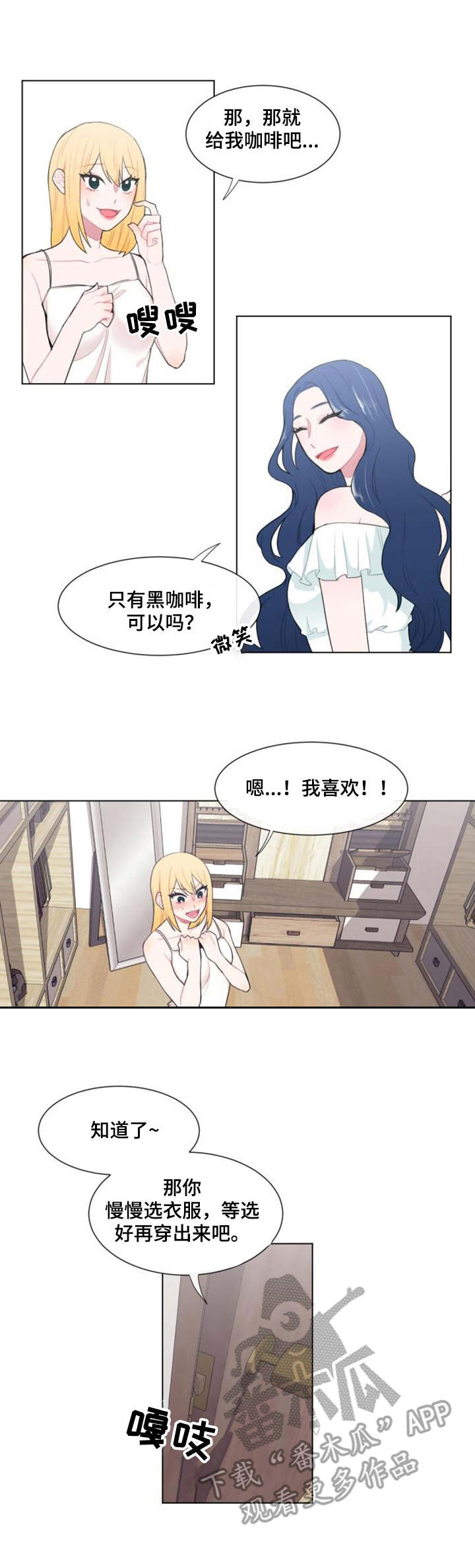 疯狂时刻谁都有漫画,第19章：试衣1图