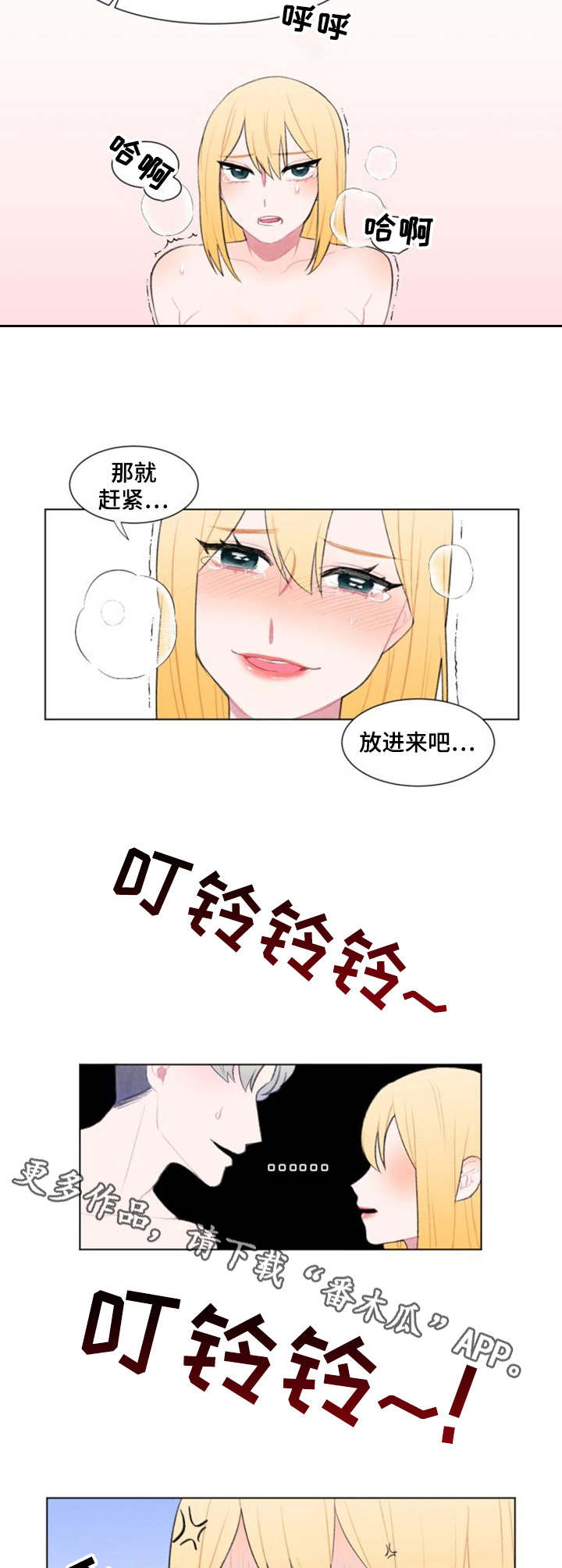 疯狂时代官方漫画,第16章：请求2图