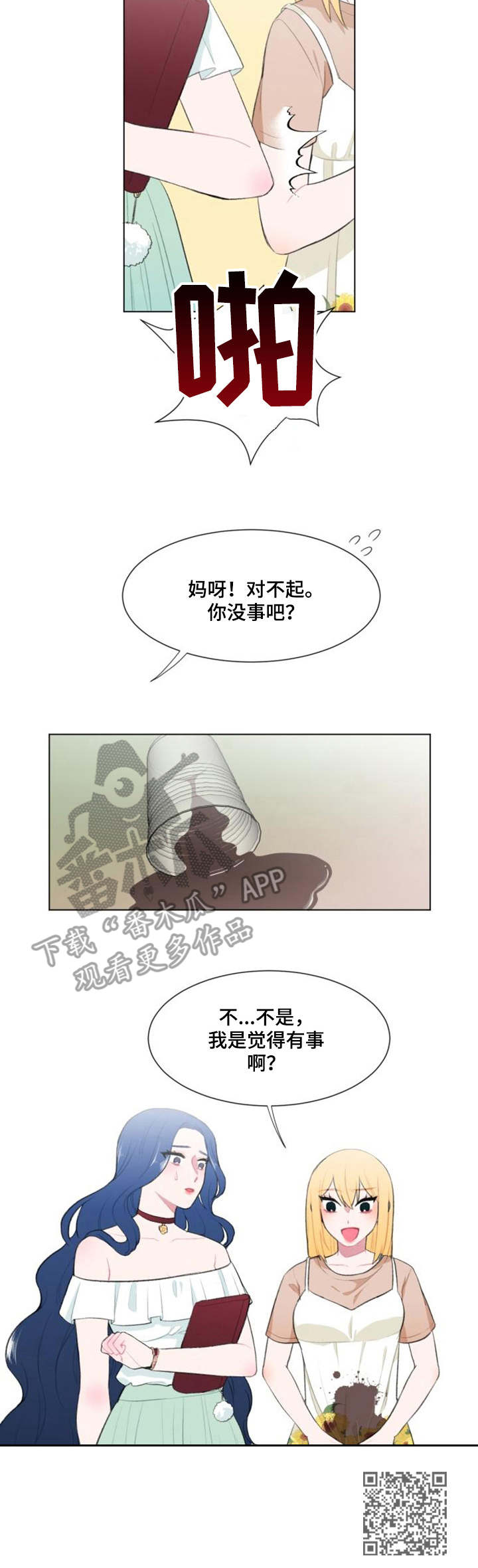 疯狂时代第三季为什么不播了漫画,第18章：办法1图