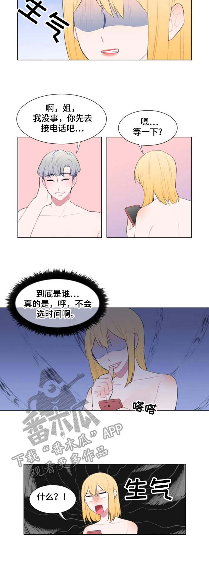 疯狂时代2013完整版漫画,第16章：请求1图