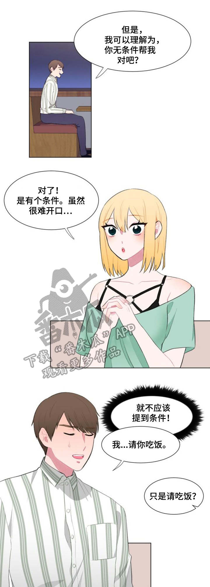 疯狂时代第三季为什么不播了漫画,第18章：办法2图