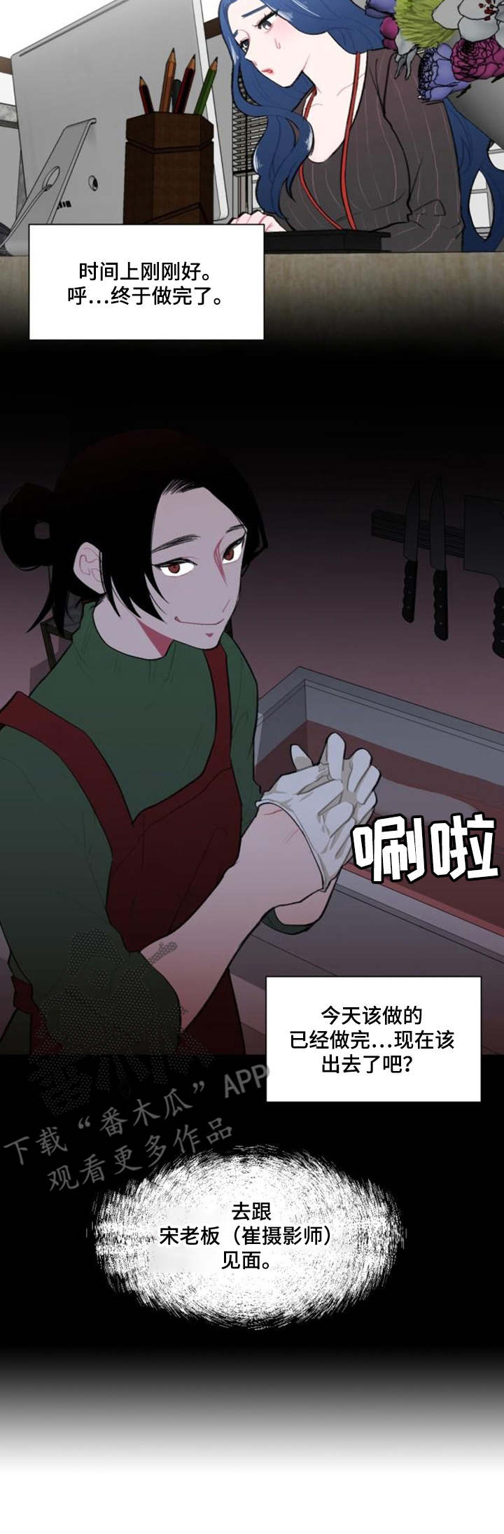 疯狂的时针漫画,第9章：约饭2图