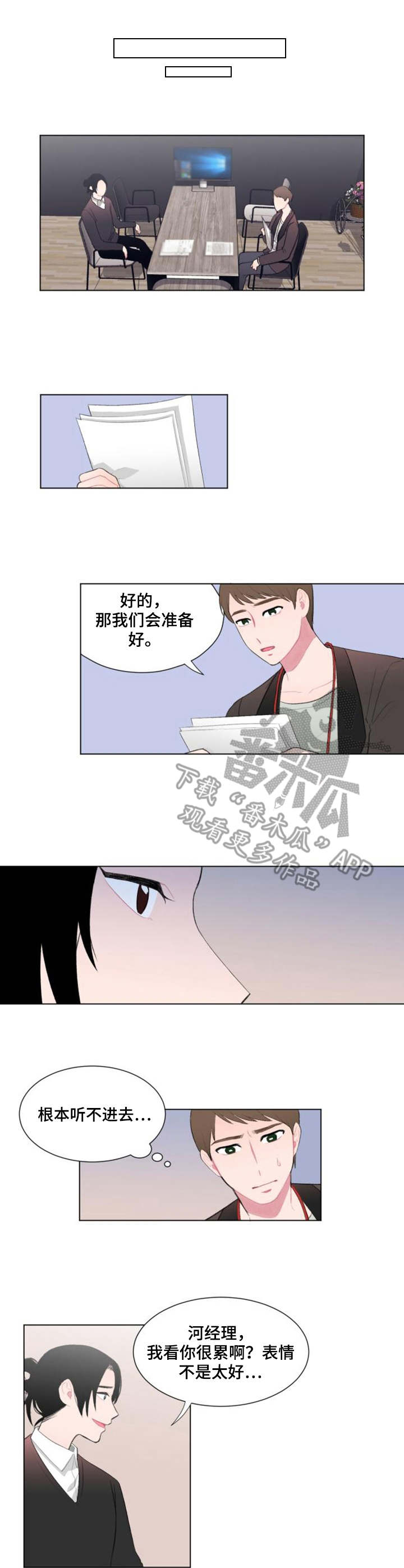 疯狂时代鸽业漫画,第13章：好奇1图