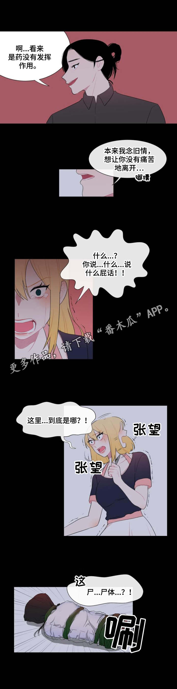 疯狂时代片尾曲漫画,第21章： 绑架1图