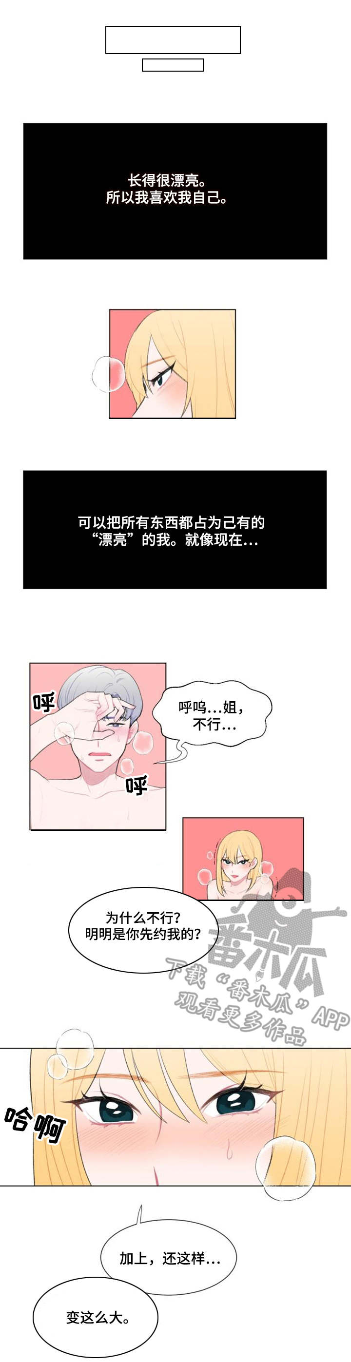 疯狂时代官方漫画,第16章：请求1图