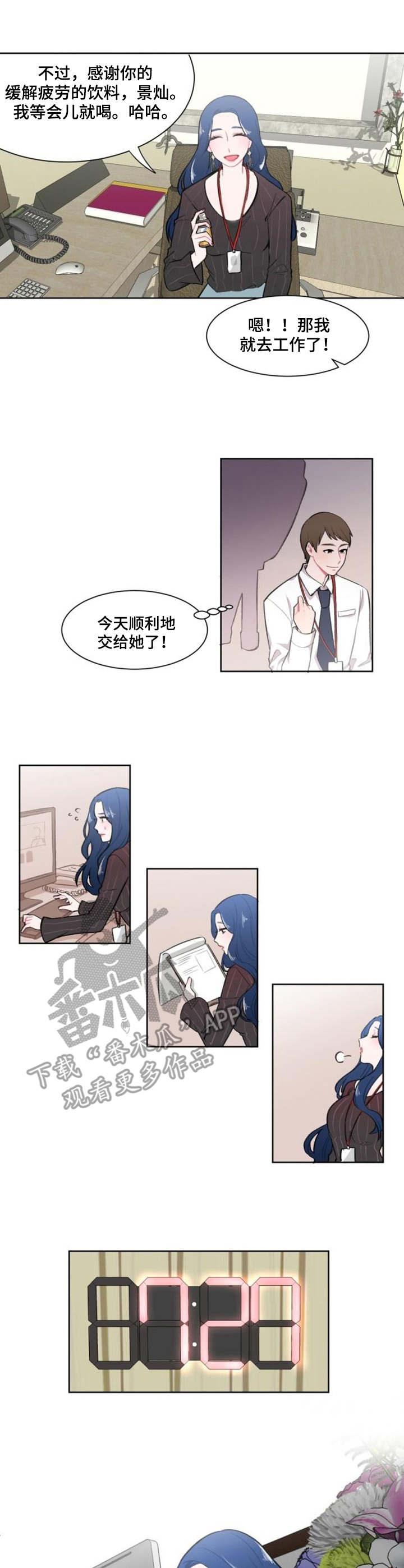 疯狂的时针漫画,第9章：约饭1图