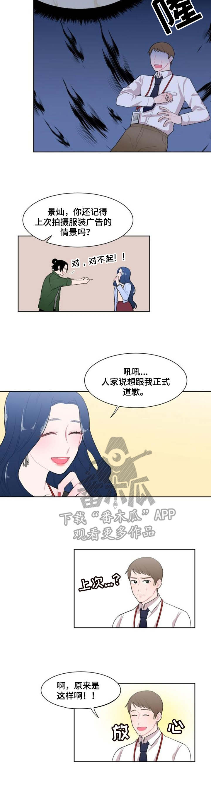 疯狂时代壁纸高清漫画,第9章：约饭2图