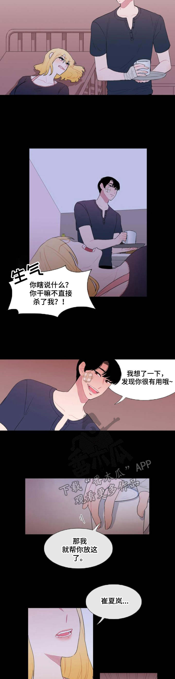 疯狂时刻免费观看完整版漫画,第25章：卧薪尝胆1图