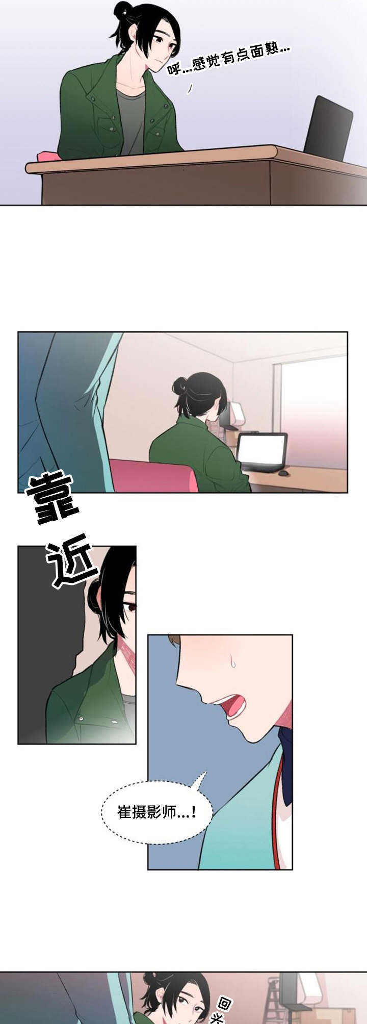 疯狂时刻漫画,第2章：失礼了2图