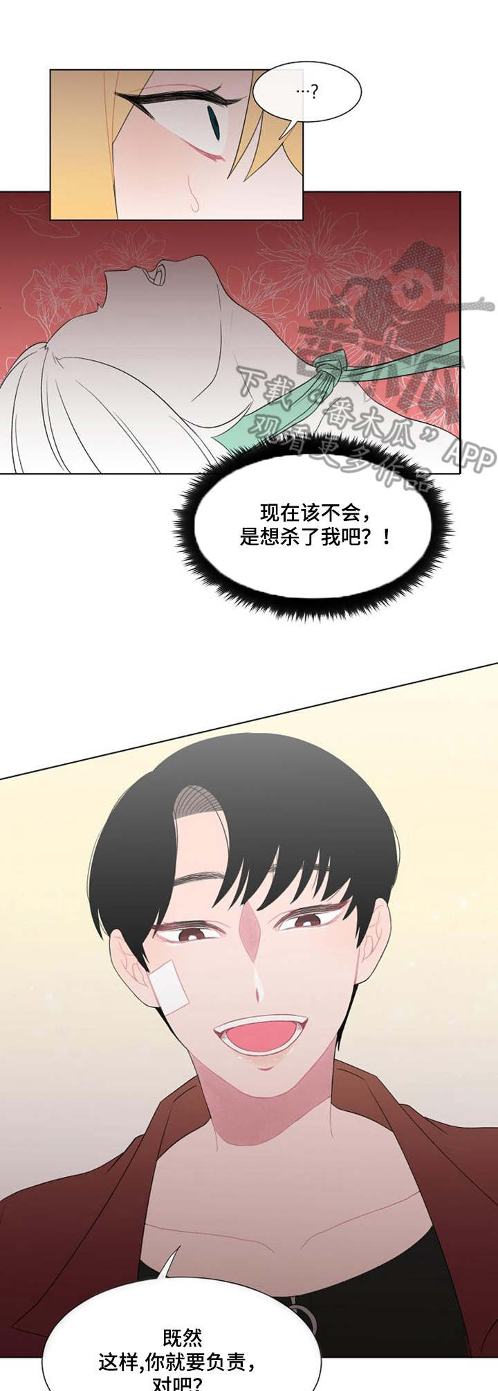 疯狂的时针漫画,第30章：报平安2图