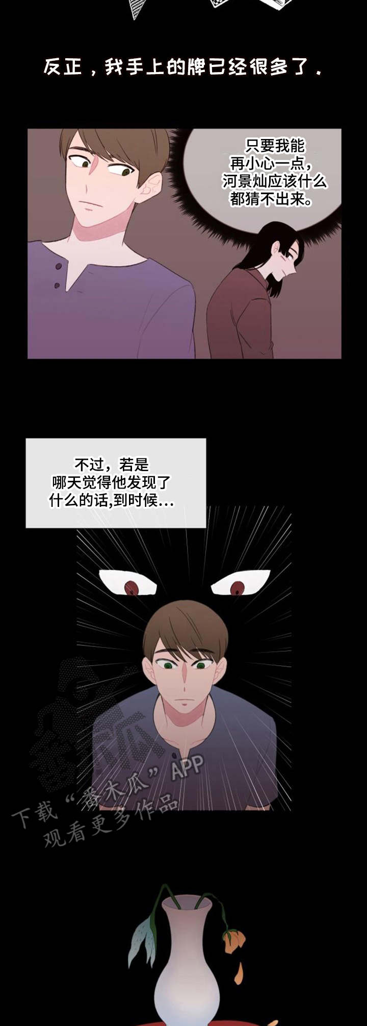 疯狂时代3漫画,第24章：用处1图