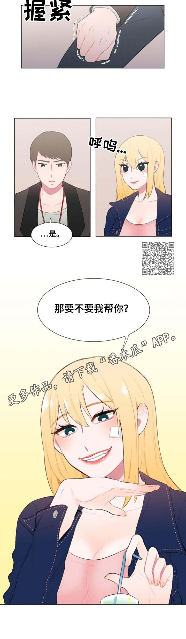 疯狂时代官方漫画,第14章：条件1图