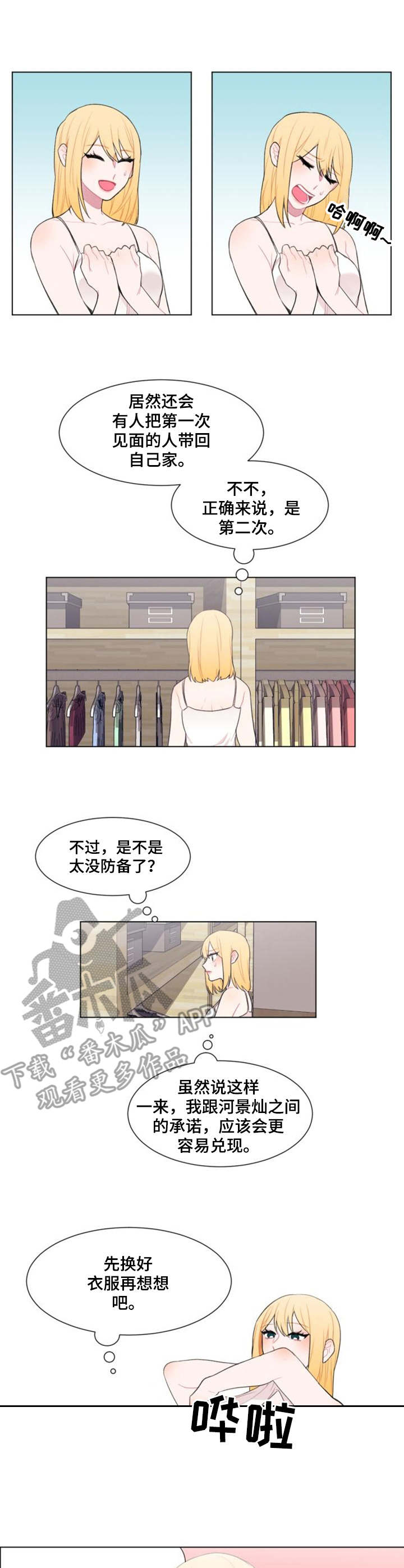 疯狂时刻谁都有漫画,第19章：试衣2图