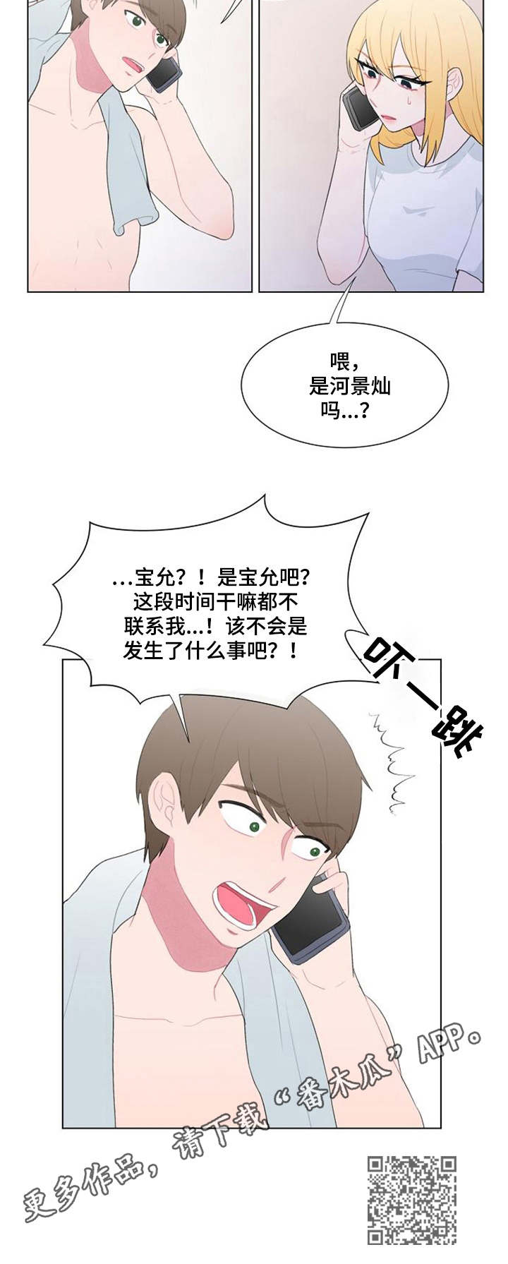 疯狂的时针漫画,第30章：报平安1图