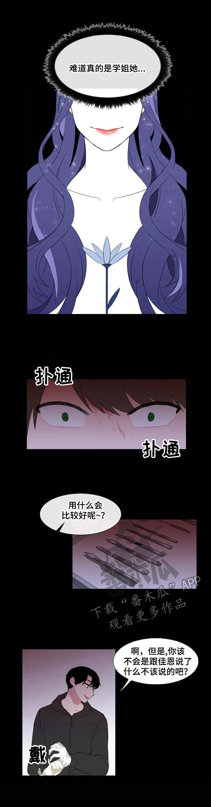 疯狂ing漫画,第32章：不知道1图