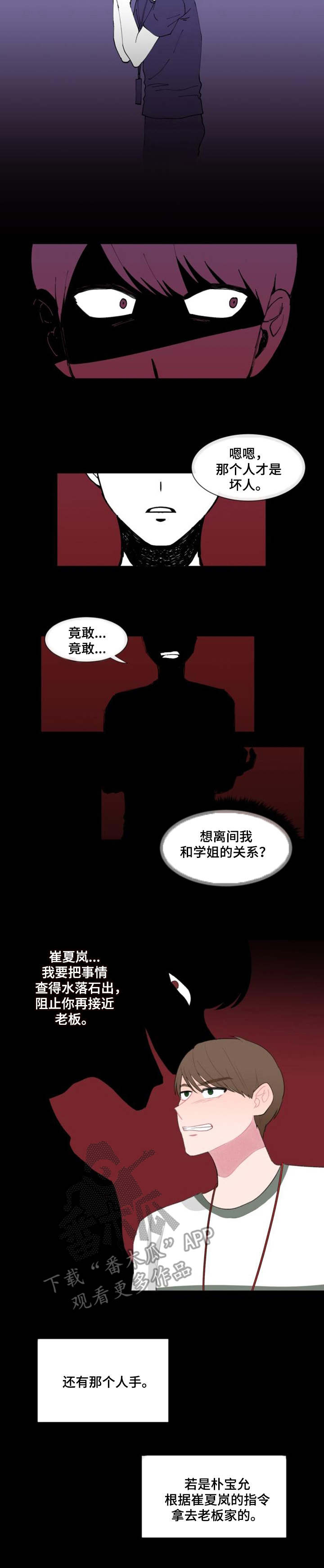 疯狂时代的英语漫画,第28章：试探1图