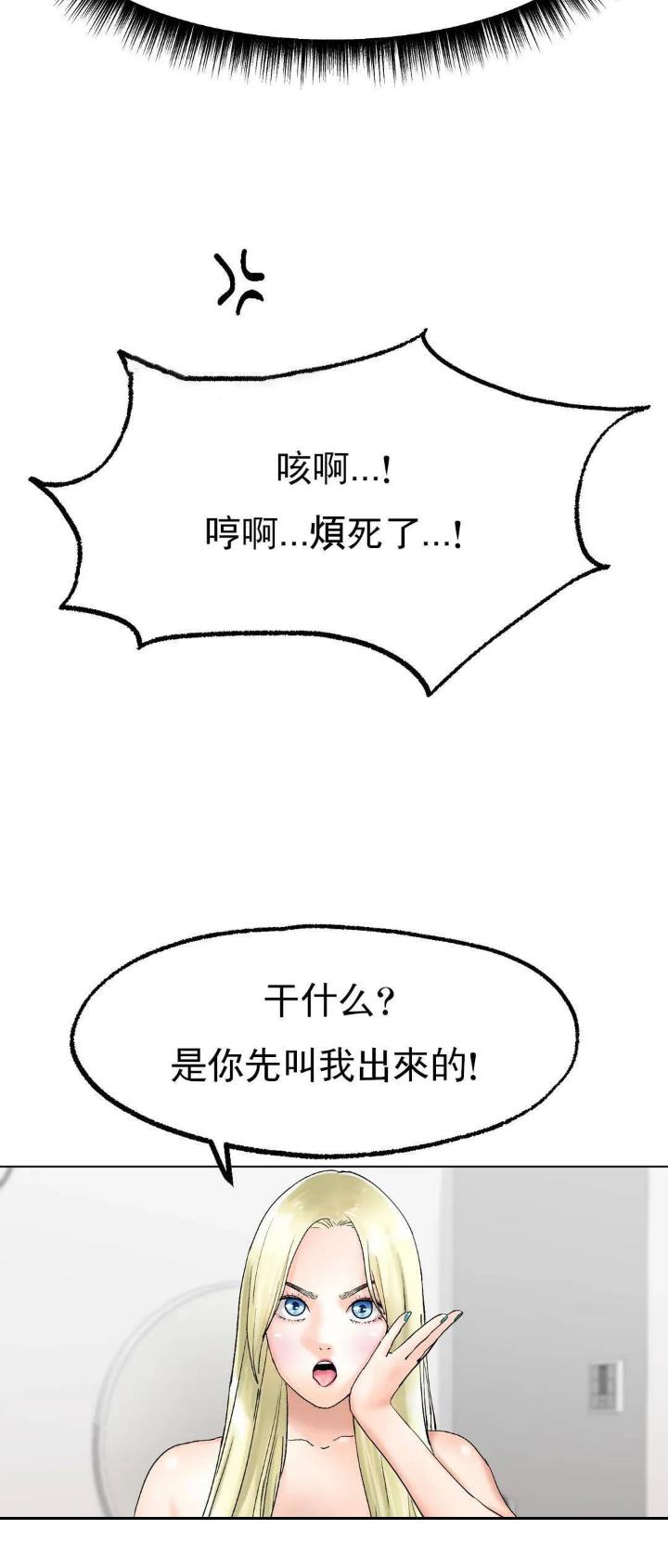 冰上的爱漫画,第20话1图