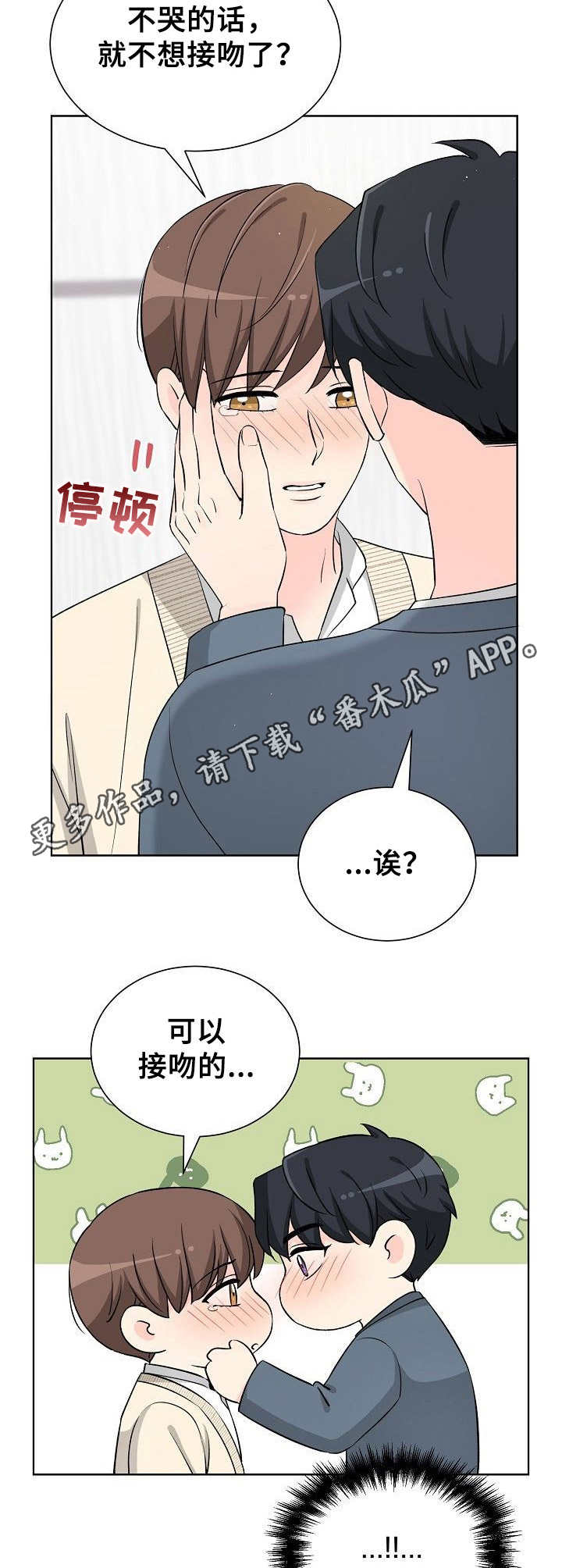 过度医疗的判定标准漫画,第38章：表白2图