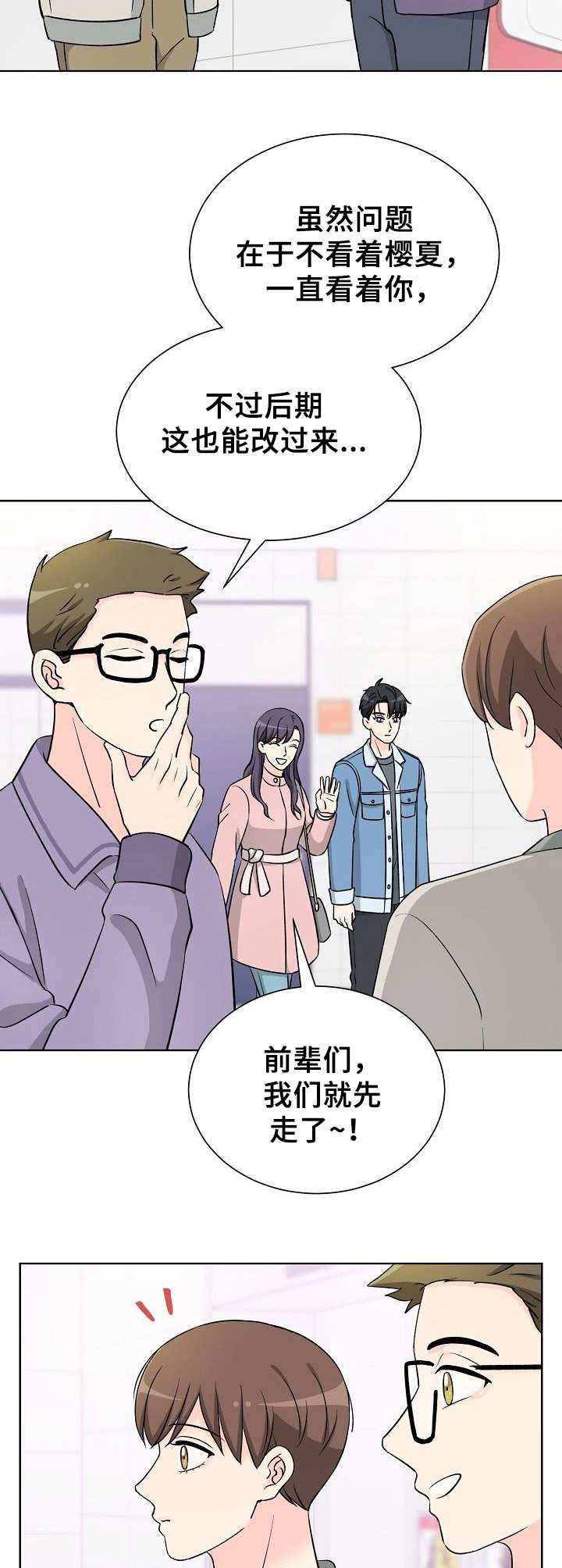 过度投资和投资不足漫画,第19章：最后的练习2图