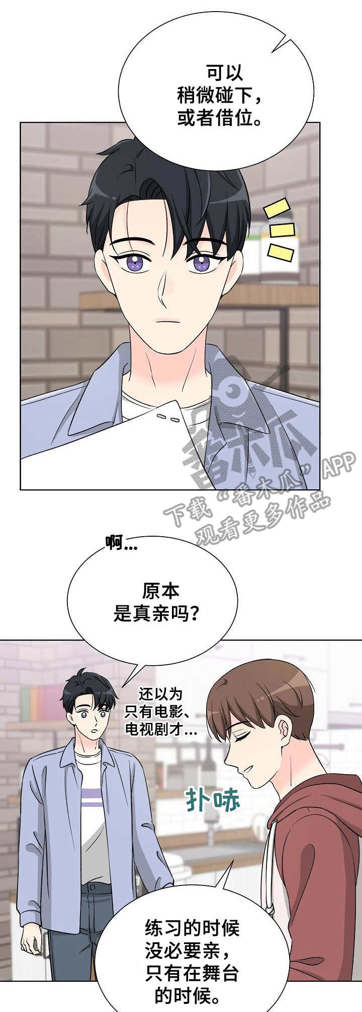 过度医疗的判定标准漫画,第14章：情不自禁1图