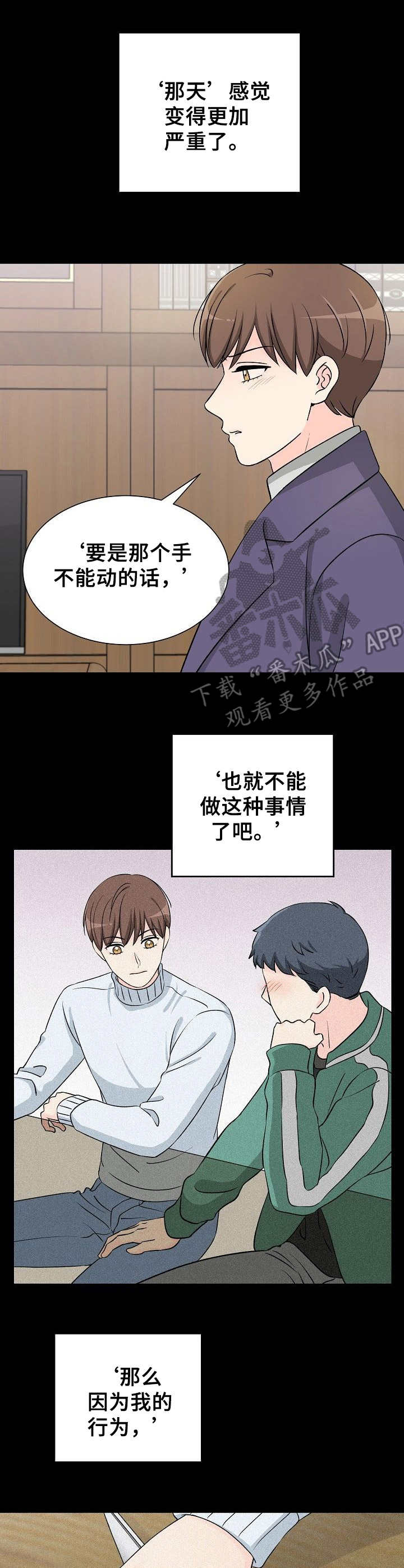 过度投入一件事情漫画,第12章：过度投入1图