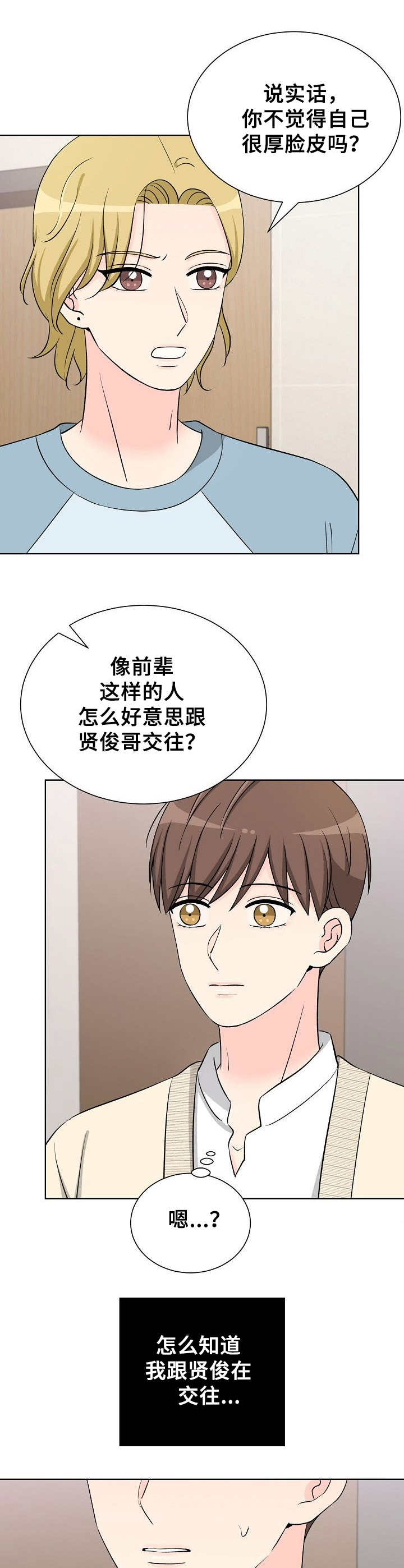 过年漫画,第36章：对峙1图