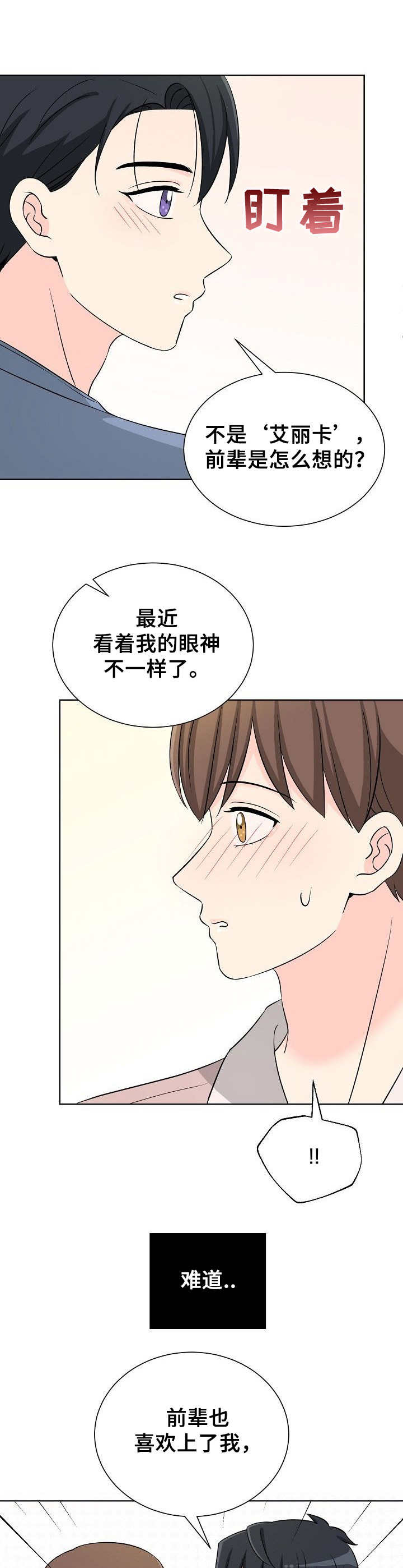 过度投资和投资不足漫画,第19章：最后的练习2图