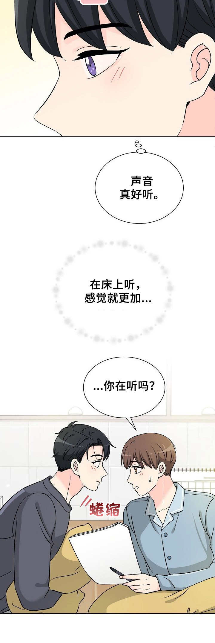 过度投入漫画,第13章：过夜2图