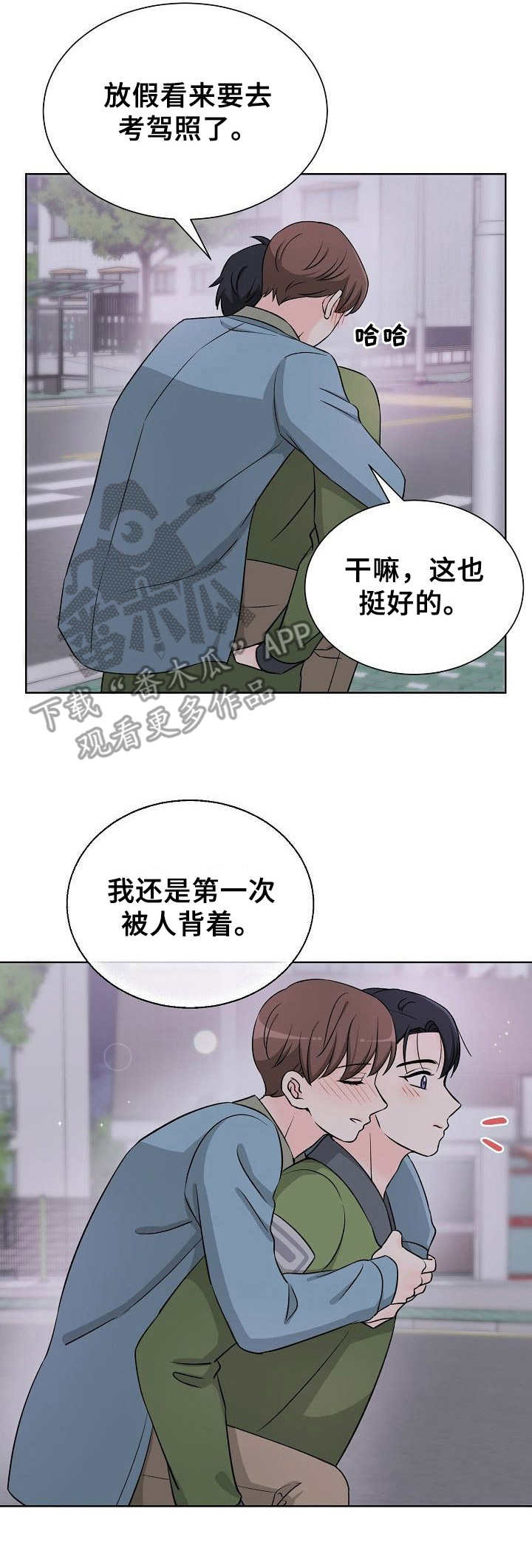 过度和过渡的区别漫画,第16章：喝醉了2图