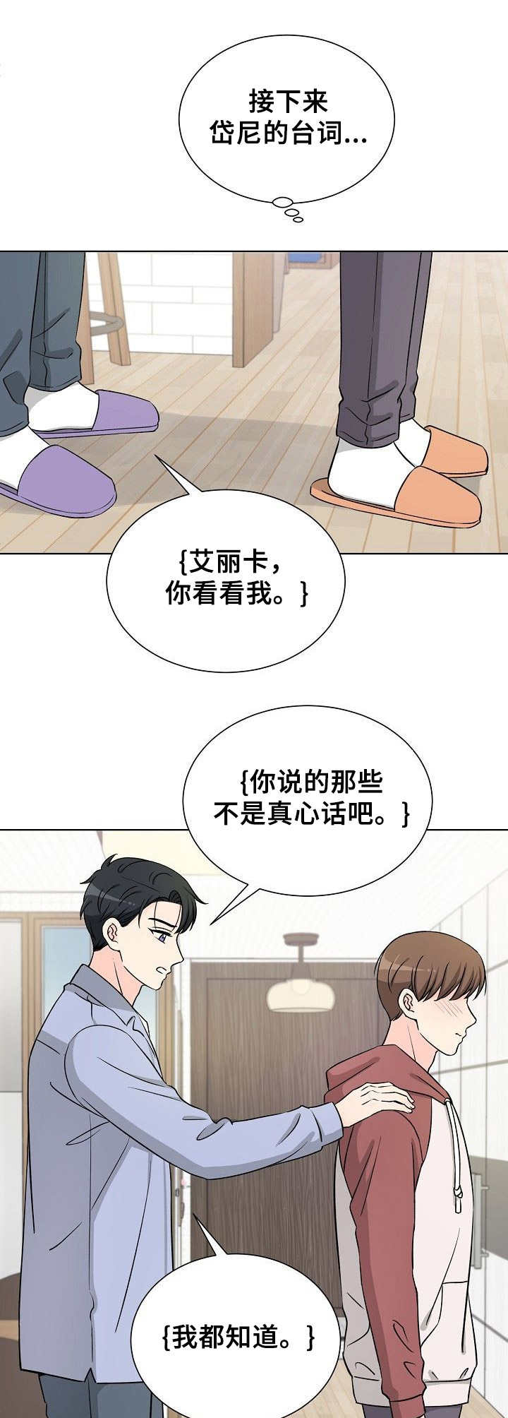 过度投入是什么意思漫画,第14章：情不自禁2图