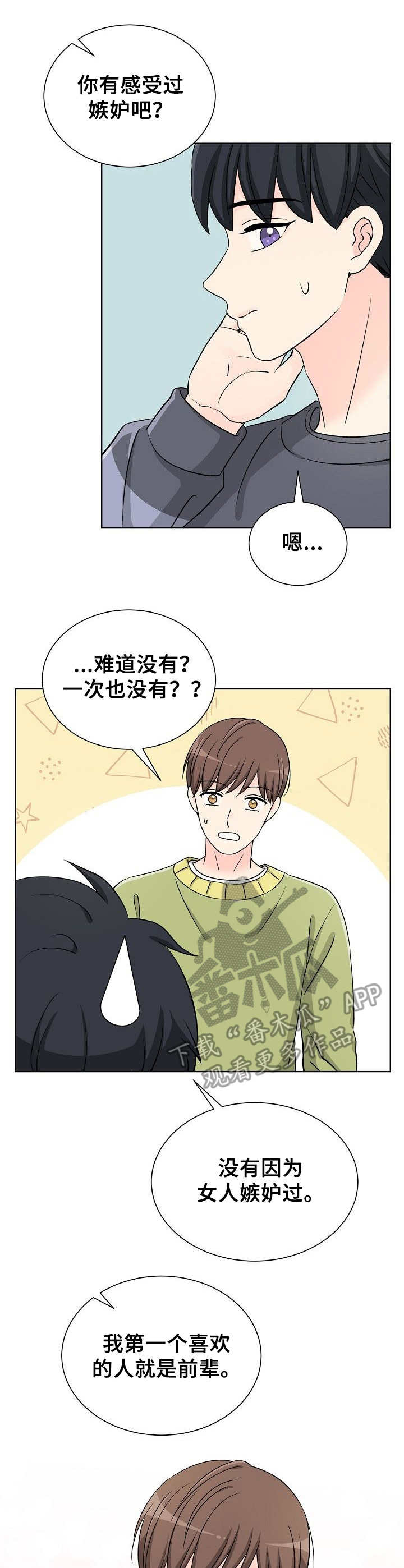 过度投入漫画,第11章：练习2图