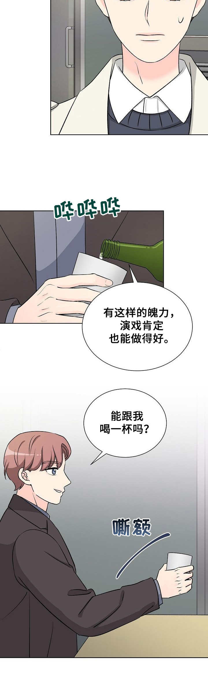 过膝毛衣配什么外套漫画,第7章：碍眼1图