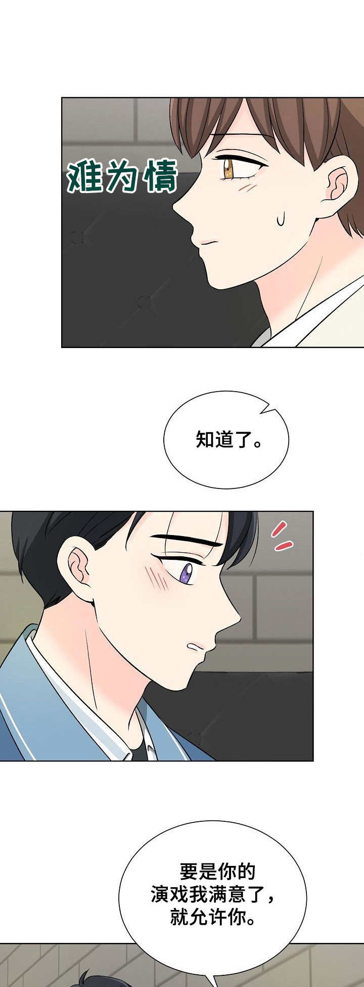 过度投入漫画,第8章：闹事1图