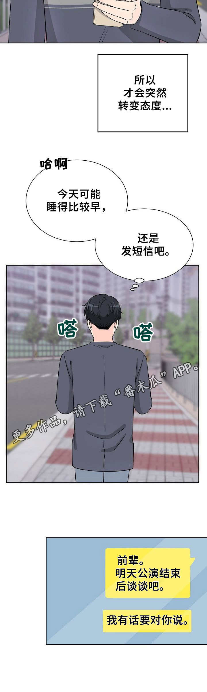 过度投入自己漫画,第33章：着急1图